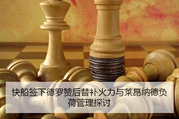 kuai-chuan-qian-xia-de-luo-zan-hou-ti-bu-huo-li-yu-lai-ang-na-de-fu-he-guan-li-tan-tao-3-334.jpg
